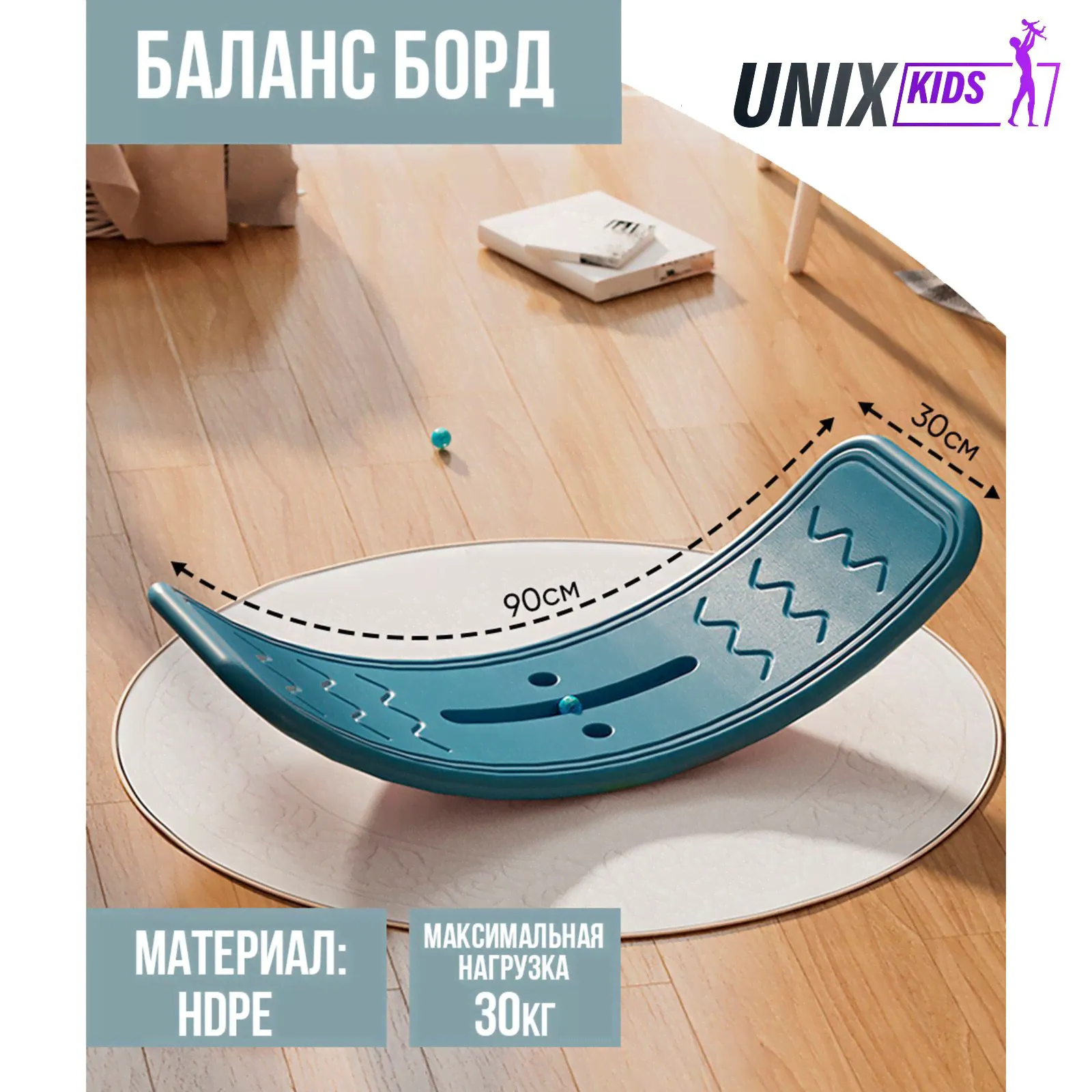 Балансборд детский UNIX Kids Blue, для дома, пластик, до 30 кг, рельефная текстура, противоскользящие накладки, 80х30х20 см, синий